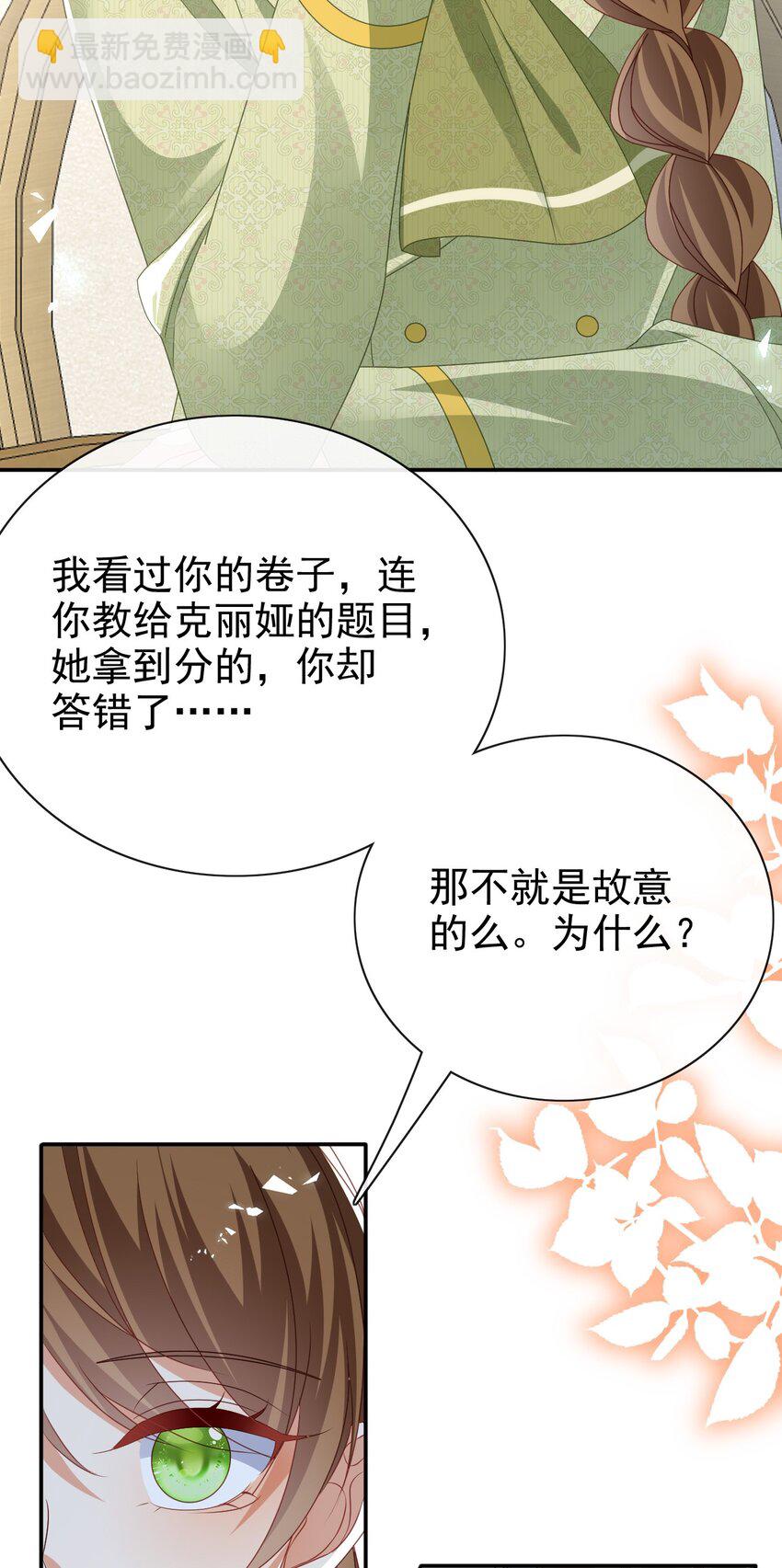 《据说我是精灵公主》第64话 他喜欢你 第22页