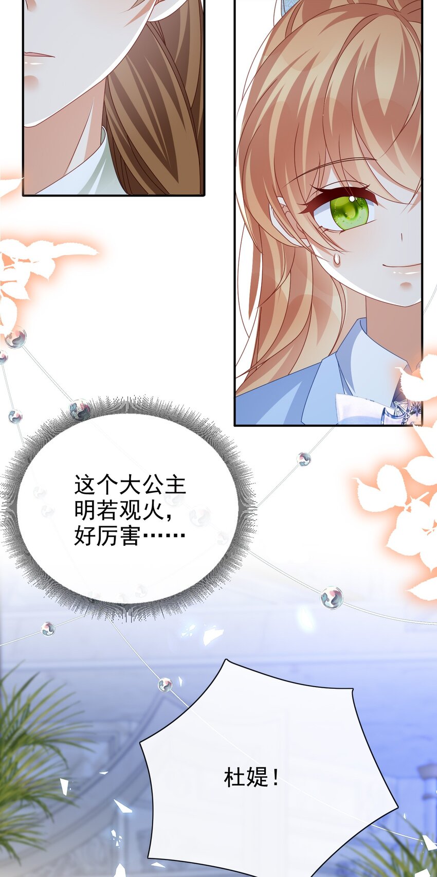 《据说我是精灵公主》第64话 他喜欢你 第23页
