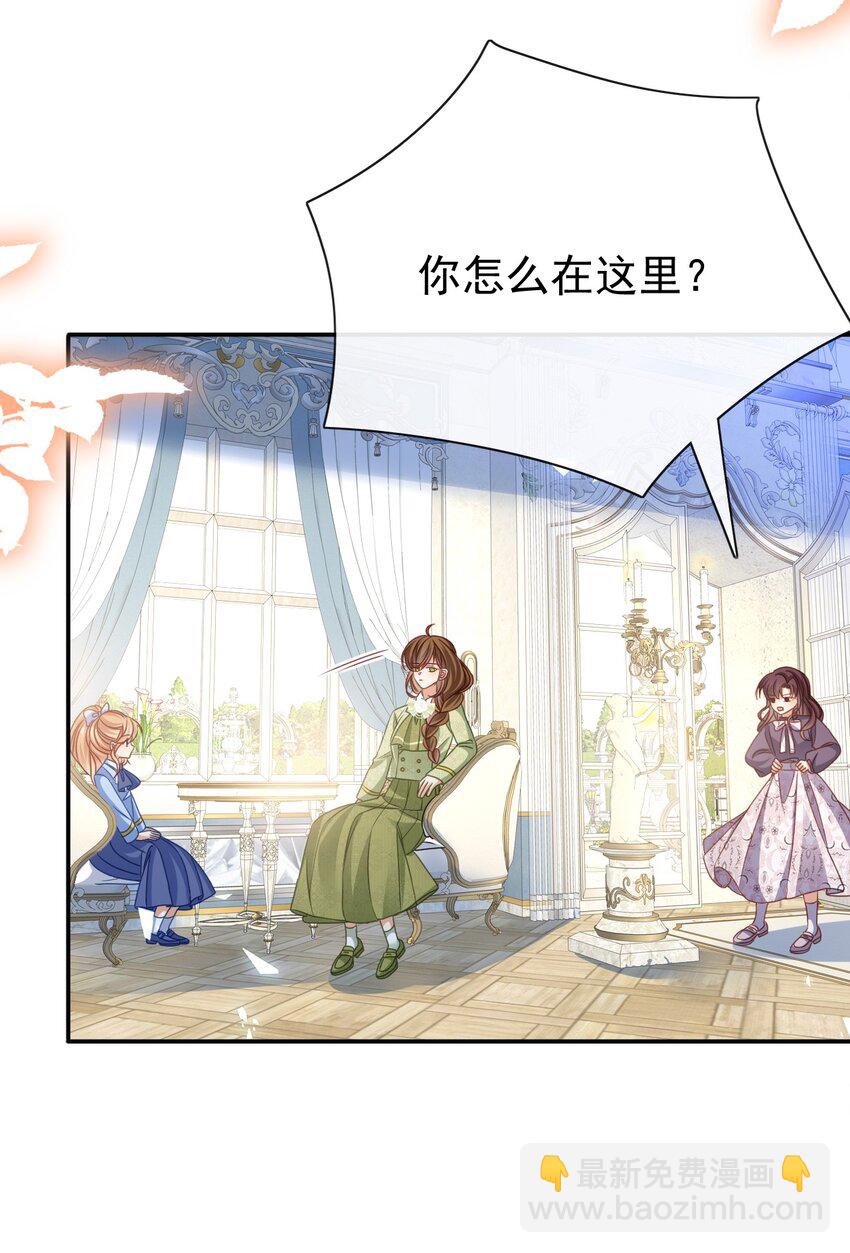 《据说我是精灵公主》第64话 他喜欢你 第26页