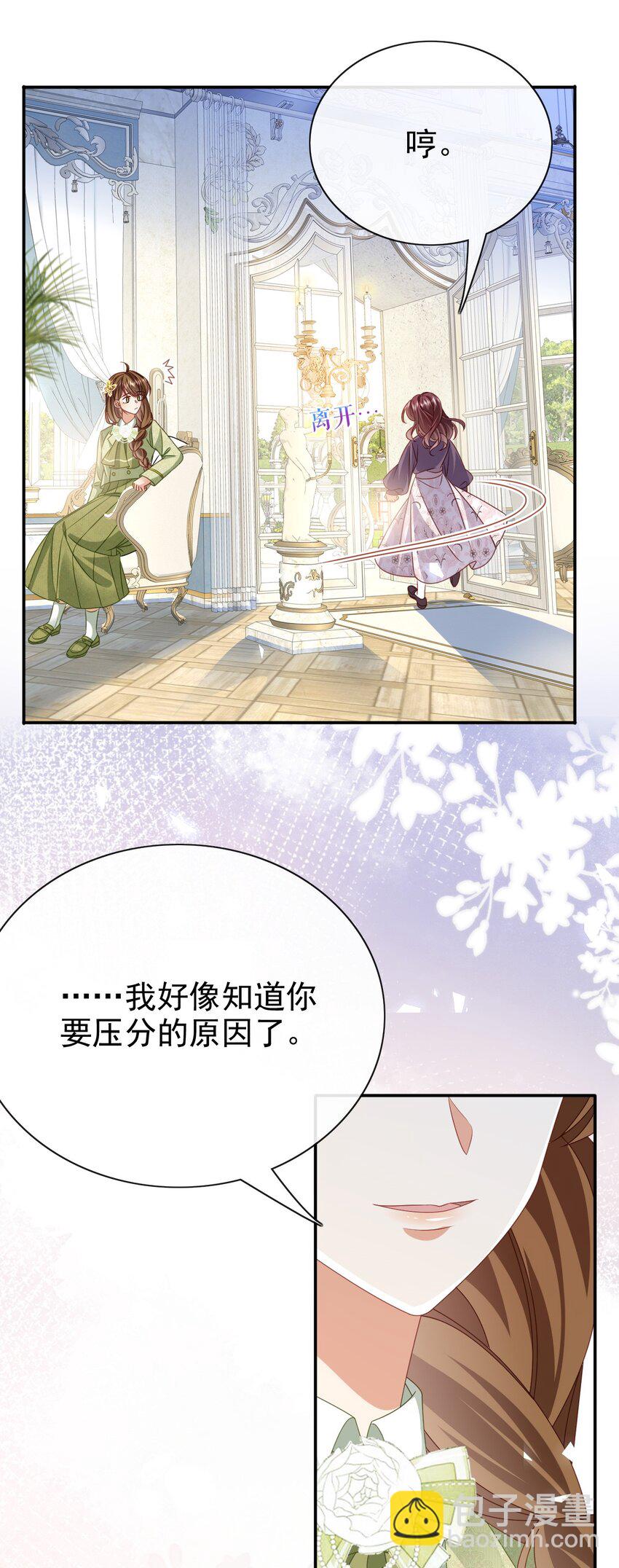 《据说我是精灵公主》第64话 他喜欢你 第29页