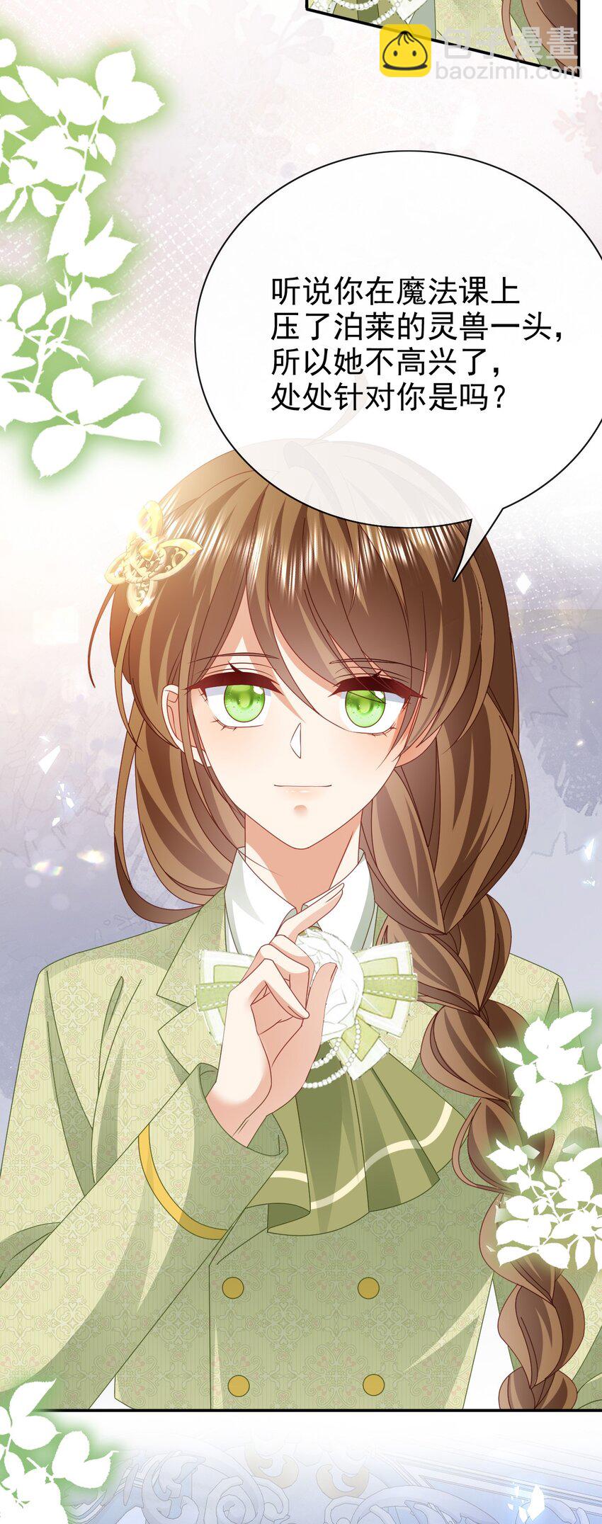 《据说我是精灵公主》第64话 他喜欢你 第30页