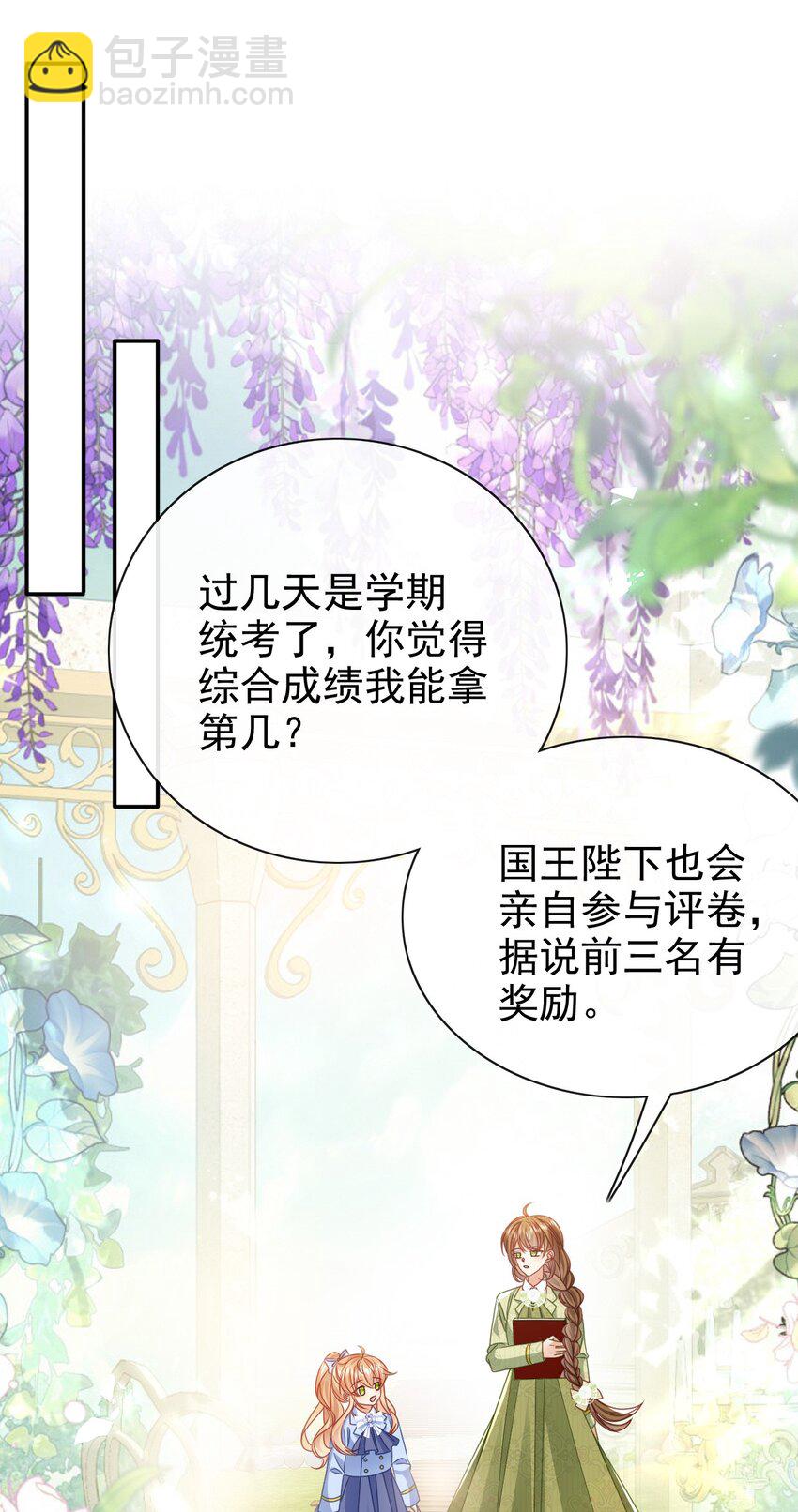 《据说我是精灵公主》第64话 他喜欢你 第32页