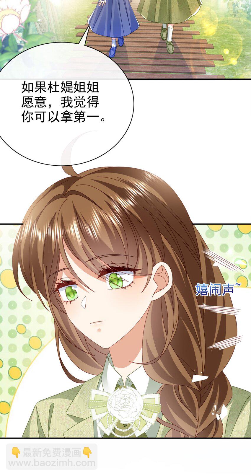 《据说我是精灵公主》第64话 他喜欢你 第33页