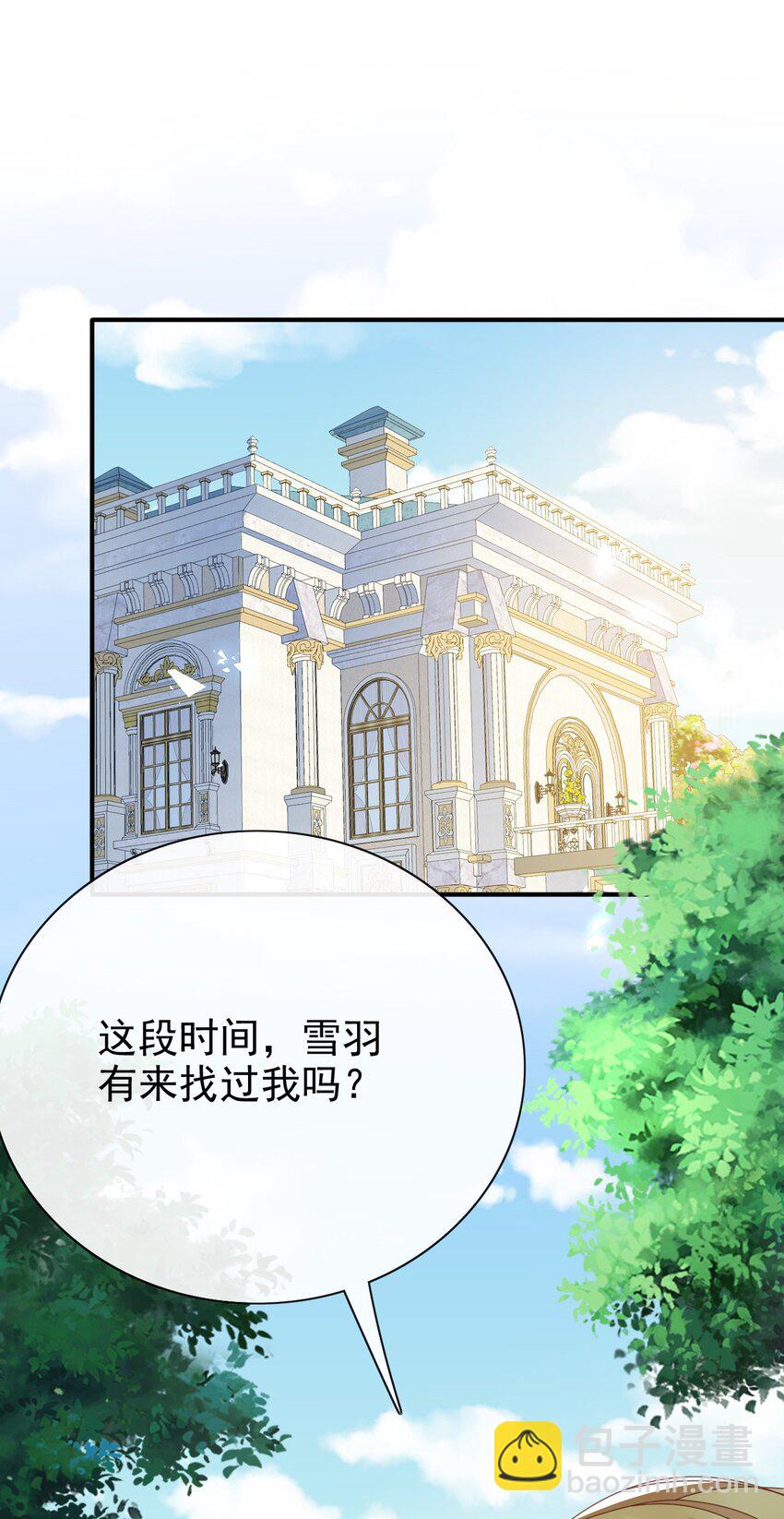 《据说我是精灵公主》第64话 他喜欢你 第3页