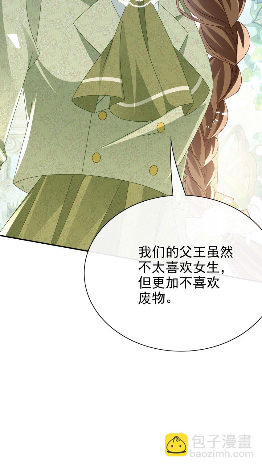 《据说我是精灵公主》第64话 他喜欢你 第40页