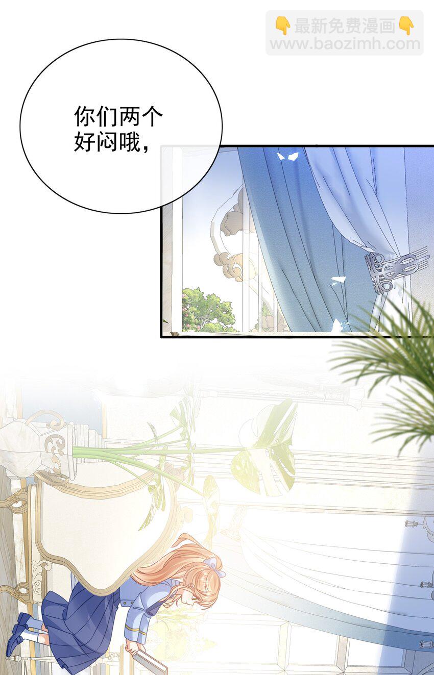 《据说我是精灵公主》第64话 他喜欢你 第9页