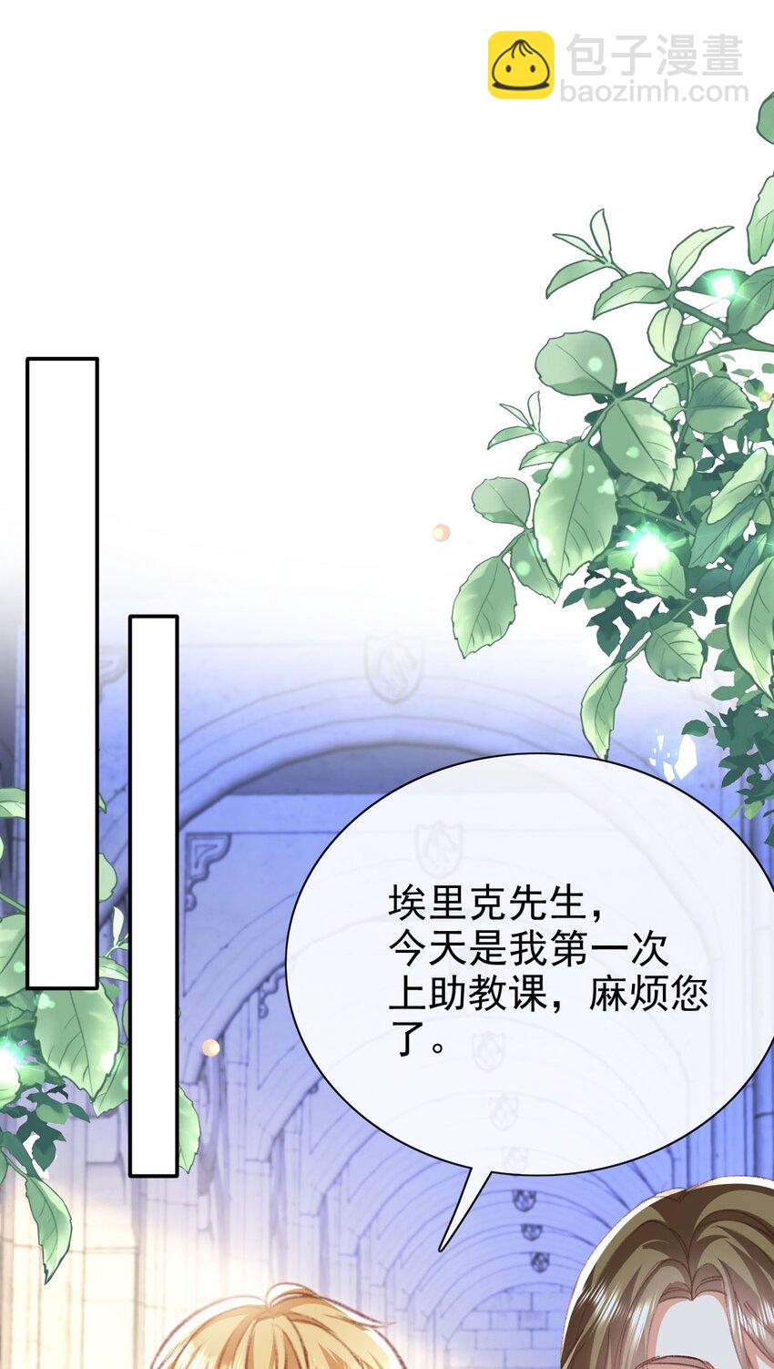 《据说我是精灵公主》第68话 又添变数 第14页