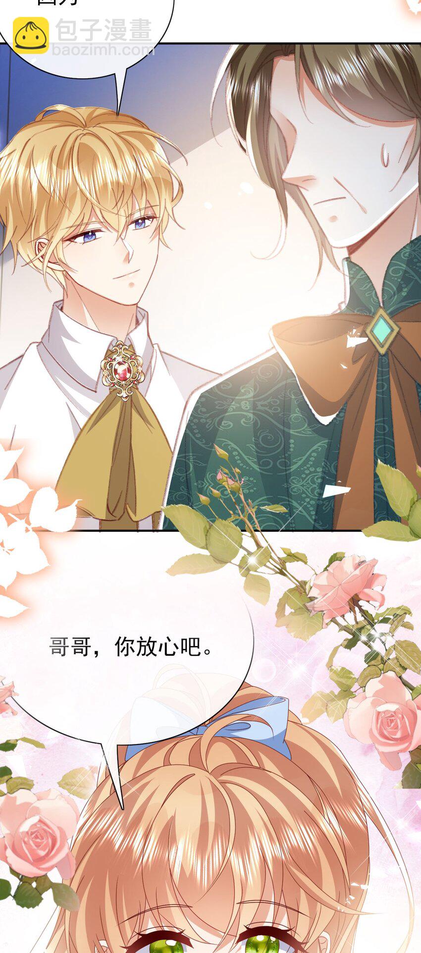 《据说我是精灵公主》第68话 又添变数 第17页