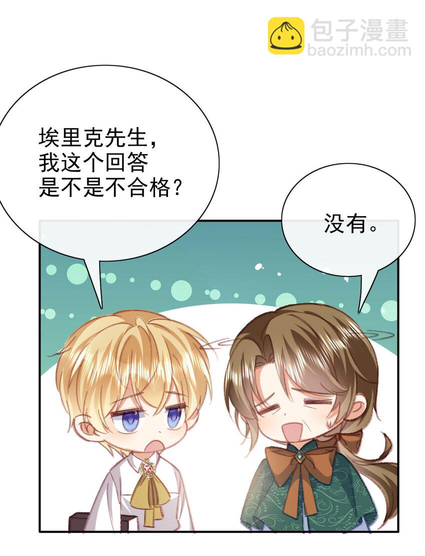 《据说我是精灵公主》第68话 又添变数 第19页