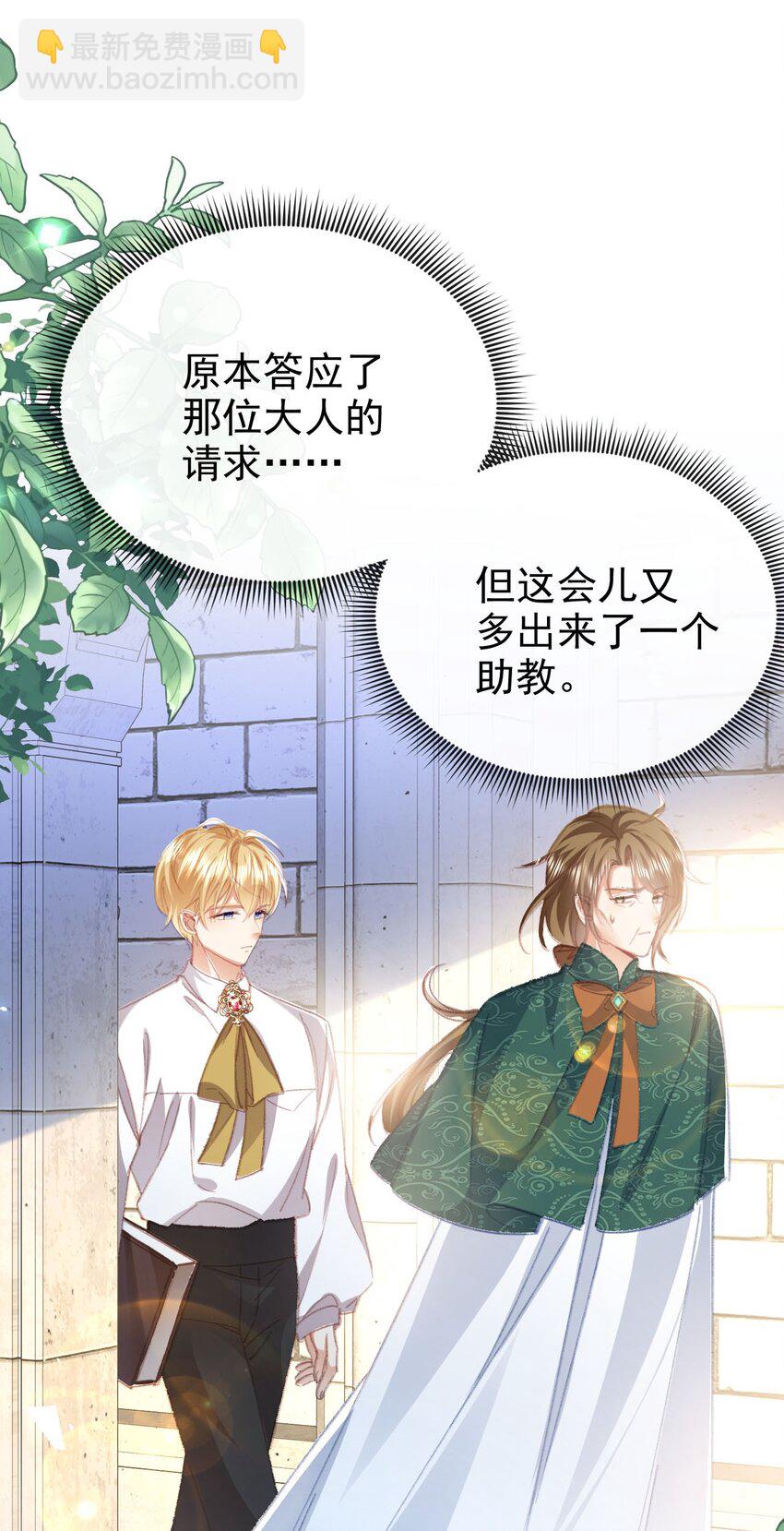 《据说我是精灵公主》第68话 又添变数 第20页