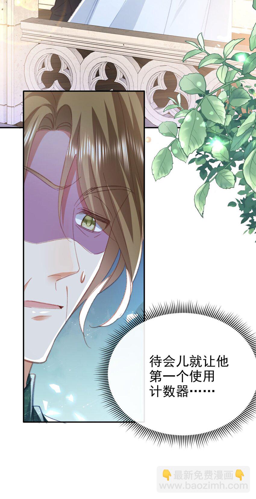 《据说我是精灵公主》第68话 又添变数 第21页