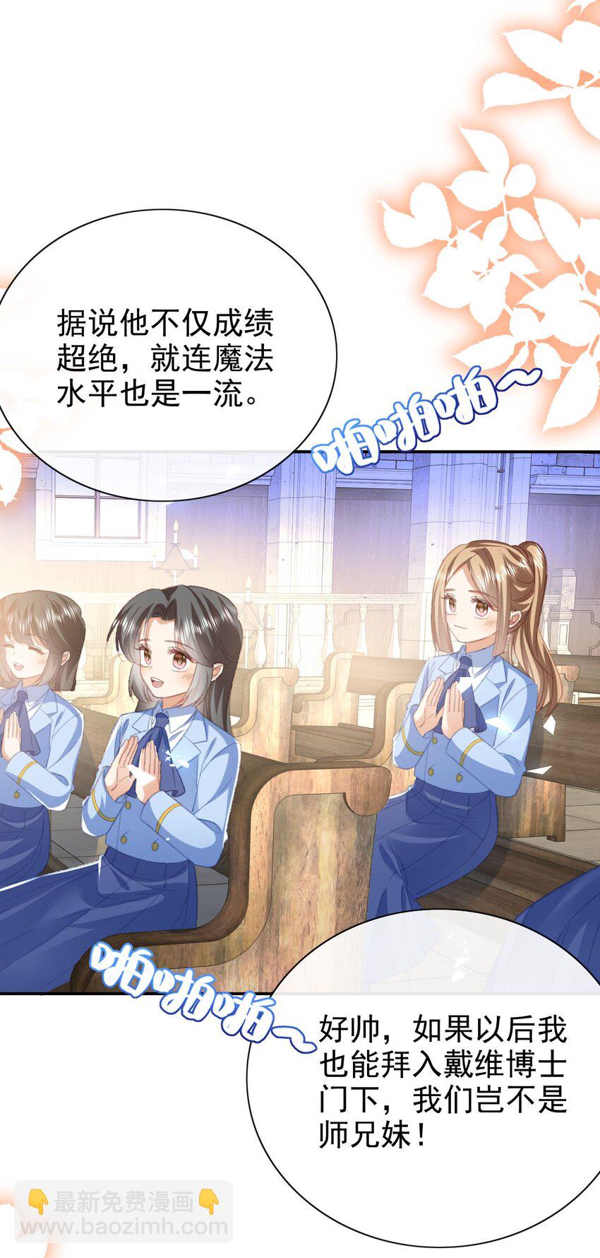 《据说我是精灵公主》第68话 又添变数 第25页