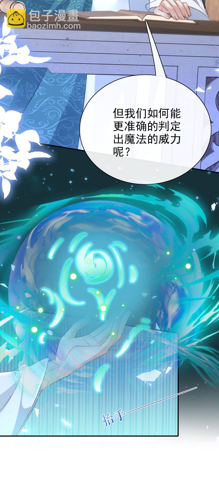 《据说我是精灵公主》第68话 又添变数 第33页
