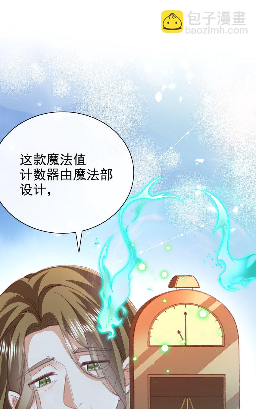 《据说我是精灵公主》第68话 又添变数 第34页
