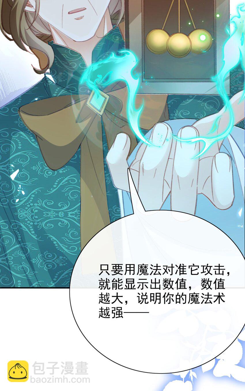 《据说我是精灵公主》第68话 又添变数 第35页