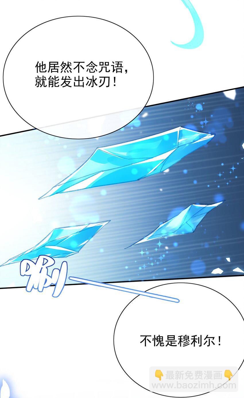 《据说我是精灵公主》第68话 又添变数 第38页