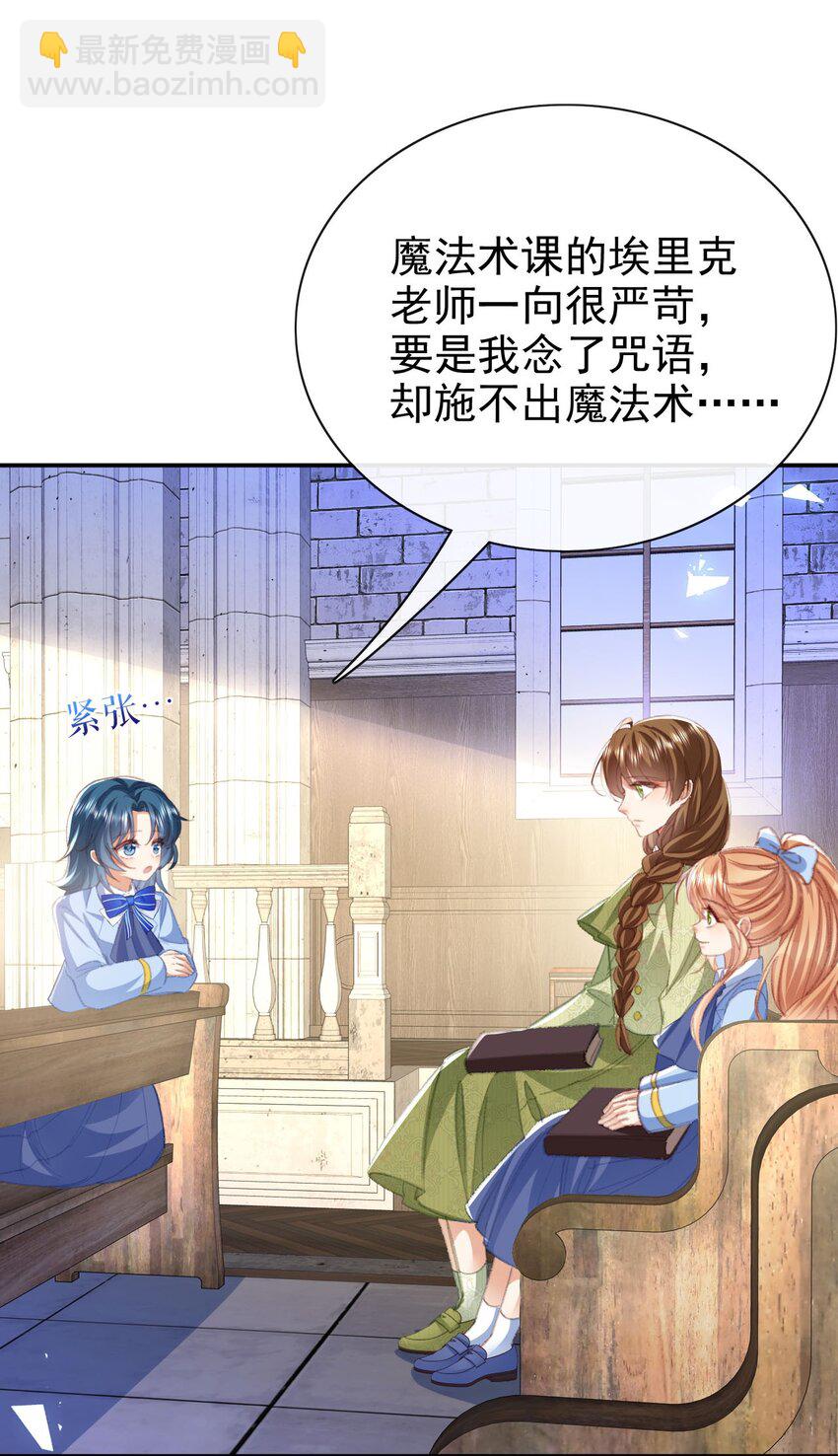 《据说我是精灵公主》第68话 又添变数 第4页