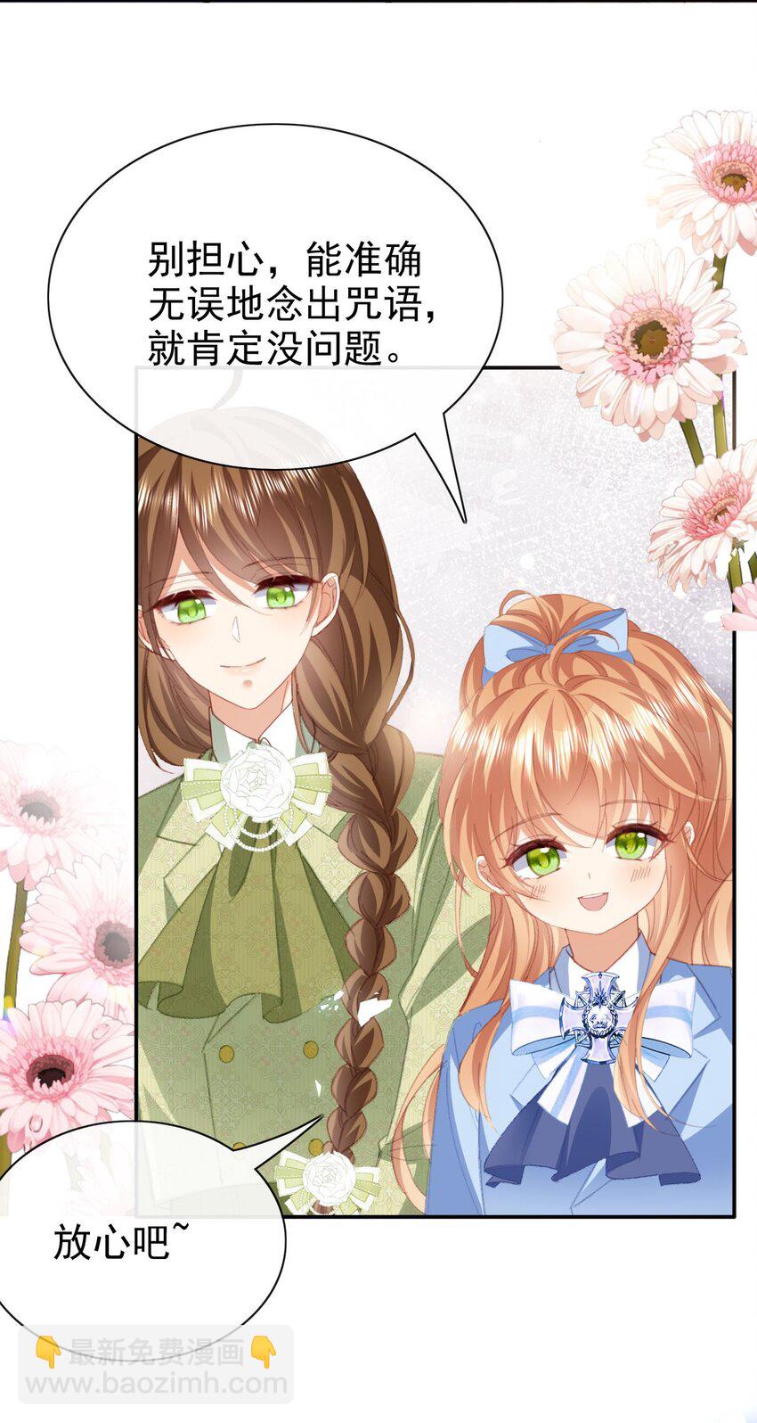 《据说我是精灵公主》第68话 又添变数 第5页