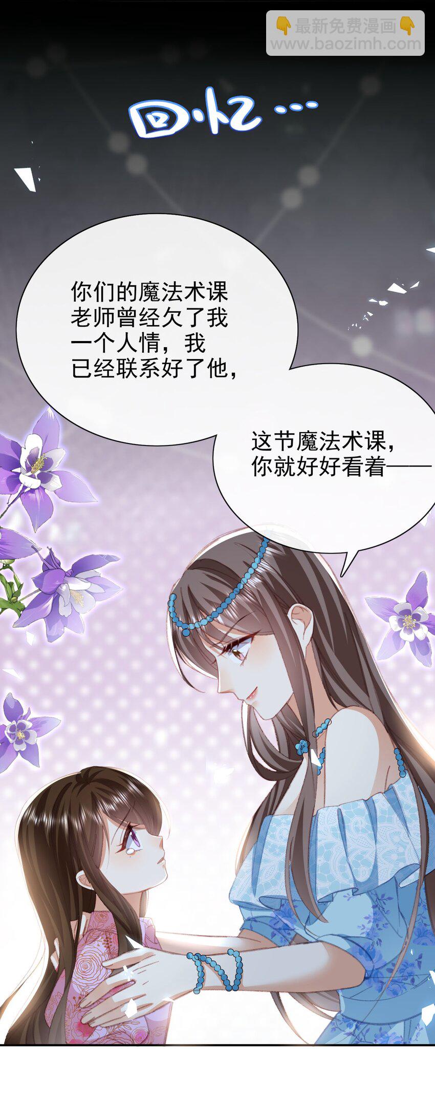 《据说我是精灵公主》第68话 又添变数 第8页