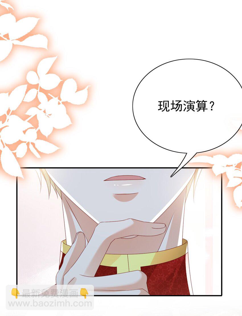《据说我是精灵公主》第66话 心算 第11页