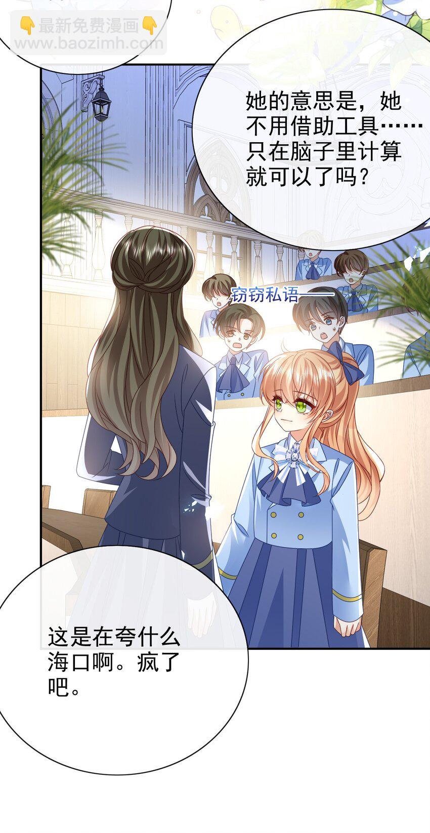 《据说我是精灵公主》第66话 心算 第15页