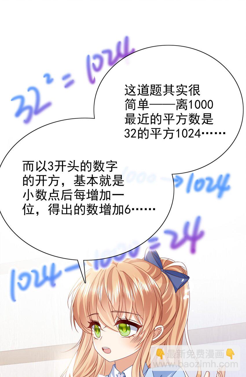 《据说我是精灵公主》第66话 心算 第16页