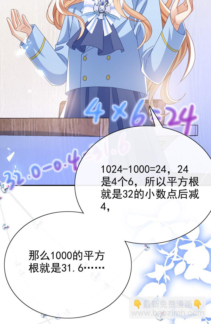 《据说我是精灵公主》第66话 心算 第17页