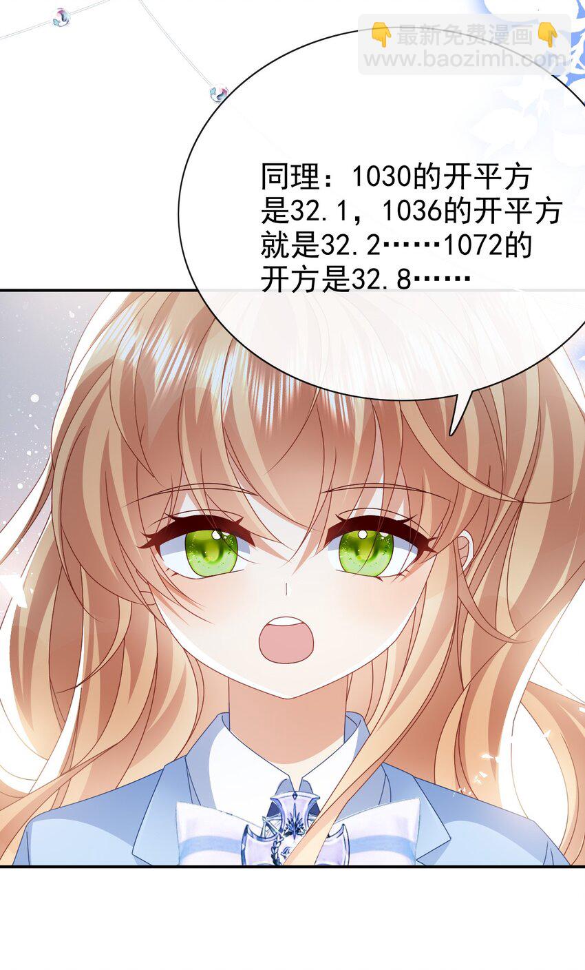 《据说我是精灵公主》第66话 心算 第18页