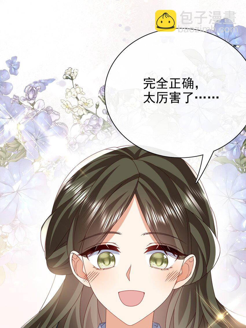 《据说我是精灵公主》第66话 心算 第20页
