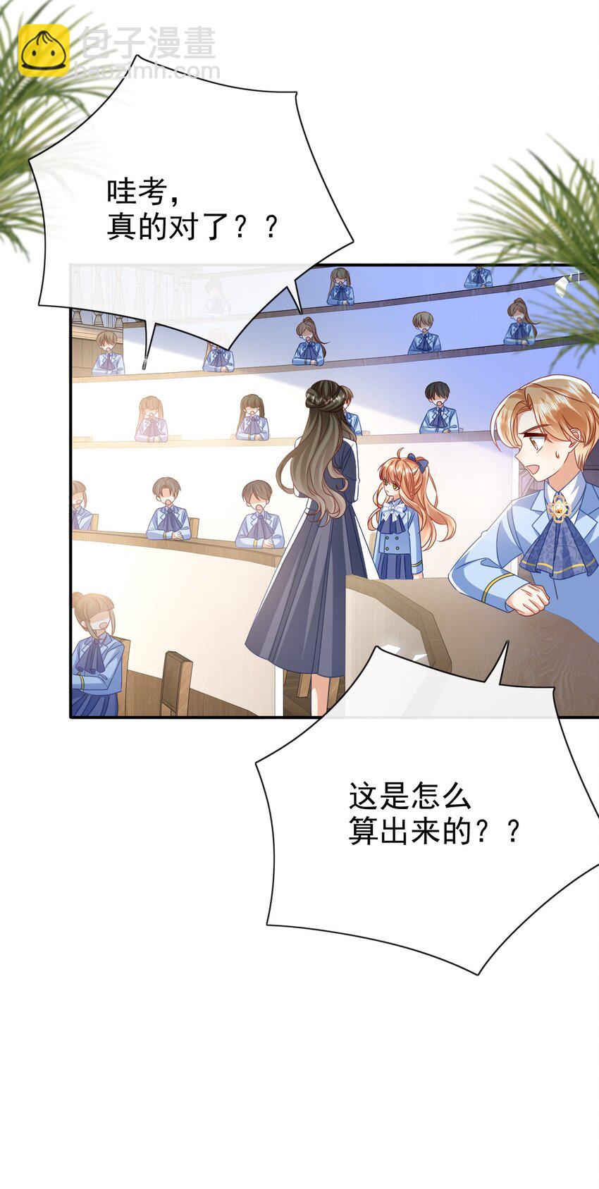 《据说我是精灵公主》第66话 心算 第22页
