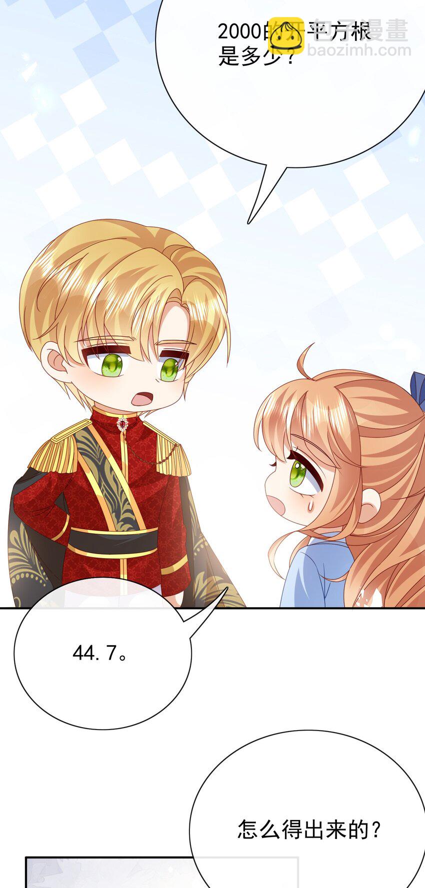《据说我是精灵公主》第66话 心算 第31页