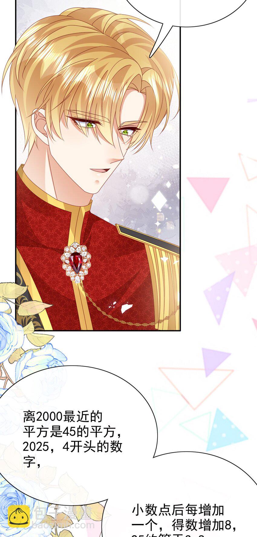 《据说我是精灵公主》第66话 心算 第32页