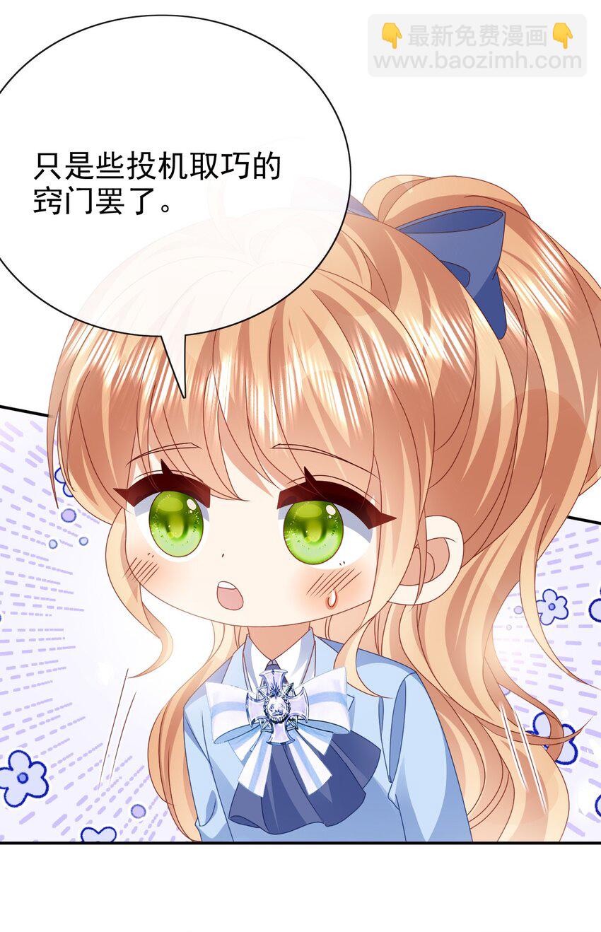《据说我是精灵公主》第66话 心算 第35页