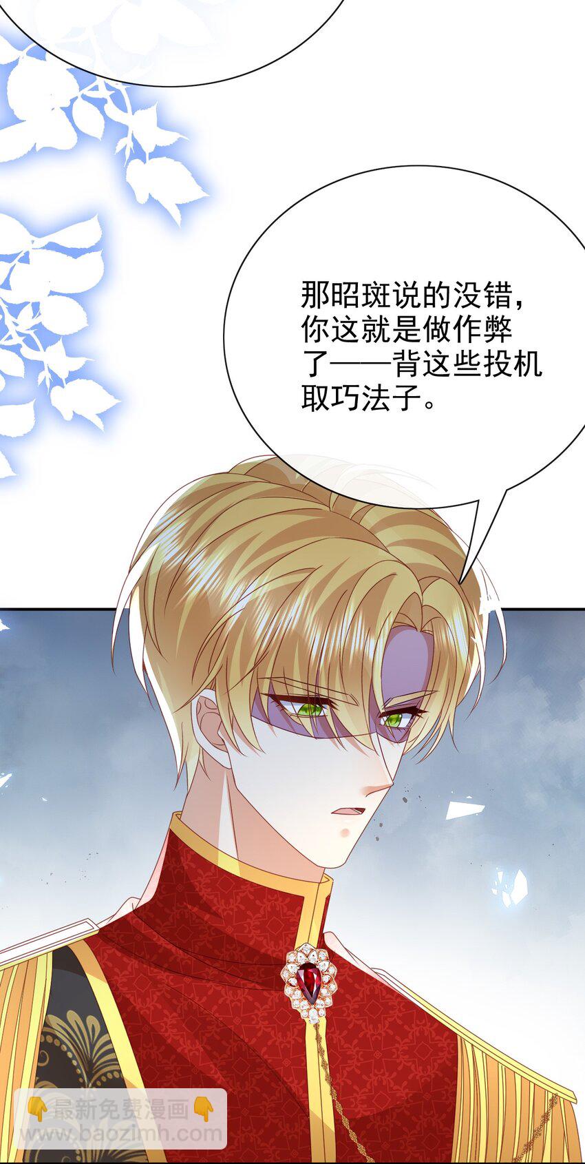 《据说我是精灵公主》第66话 心算 第37页