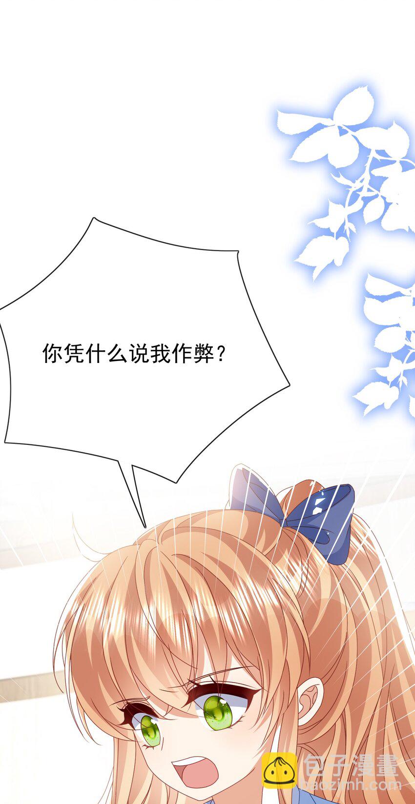 《据说我是精灵公主》第66话 心算 第3页