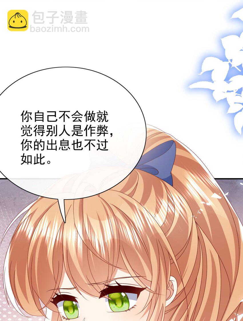 《据说我是精灵公主》第66话 心算 第8页