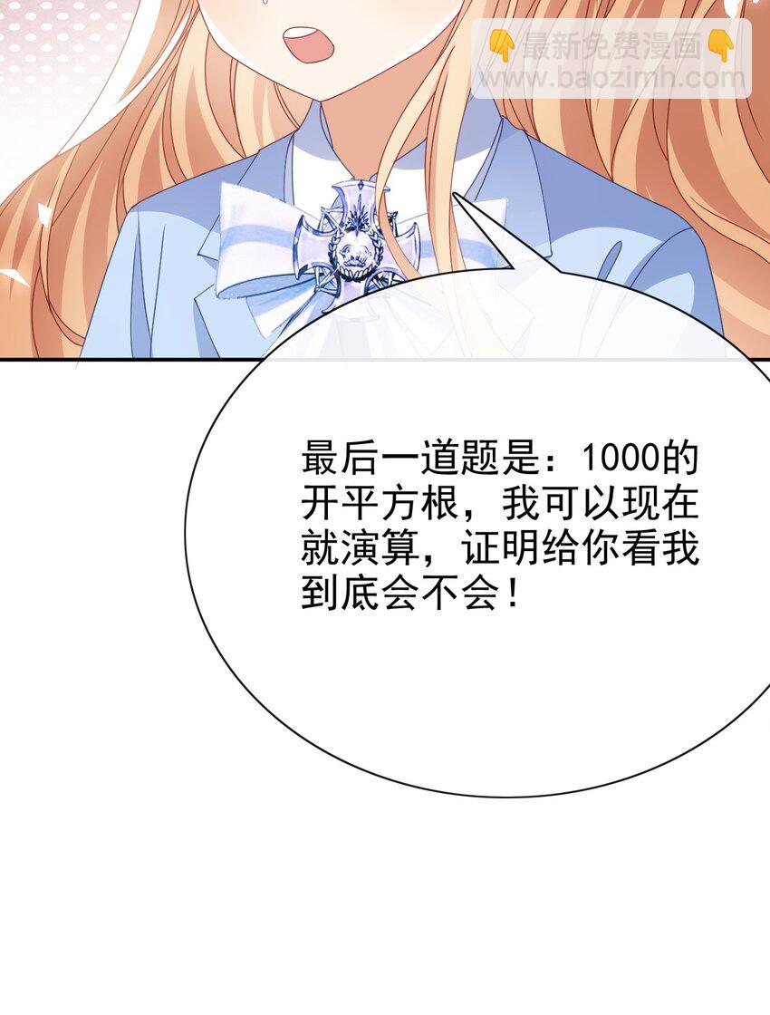 《据说我是精灵公主》第66话 心算 第9页