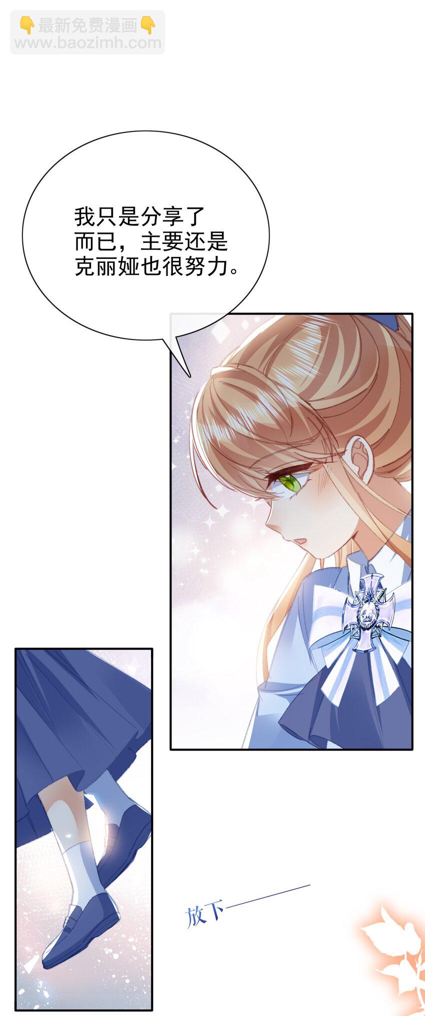 《据说我是精灵公主》第67话 危险逼近 第10页