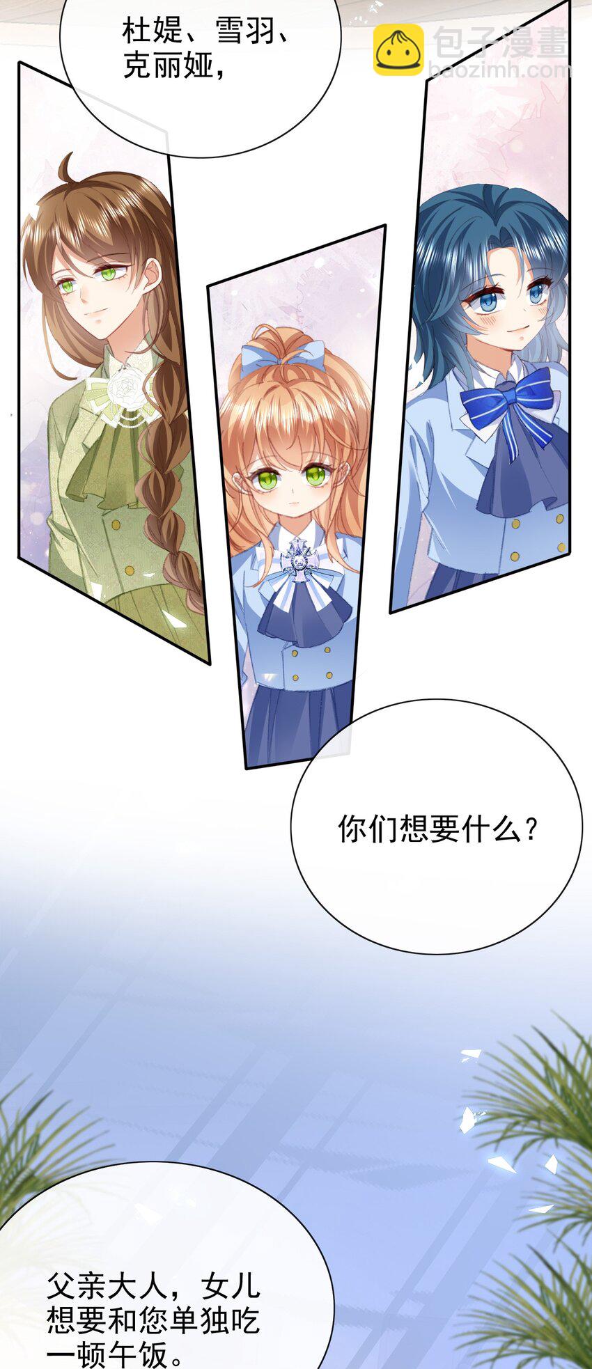 《据说我是精灵公主》第67话 危险逼近 第12页