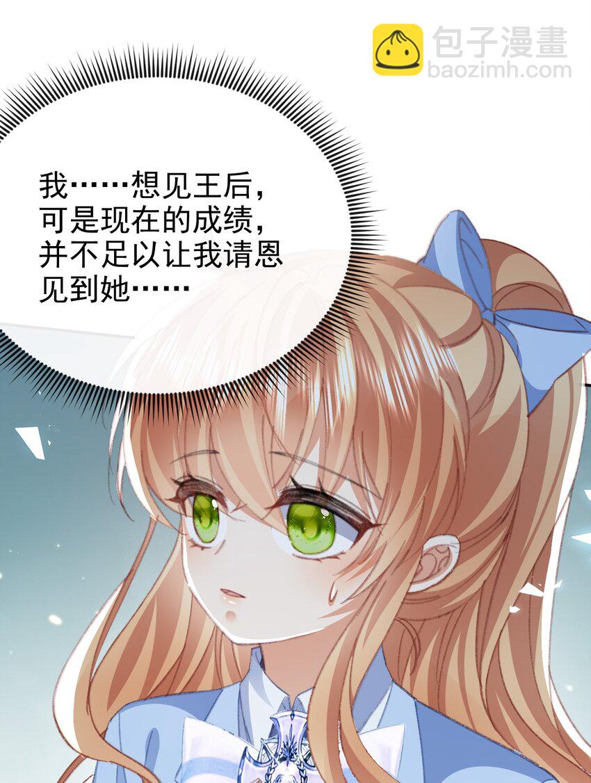 《据说我是精灵公主》第67话 危险逼近 第18页