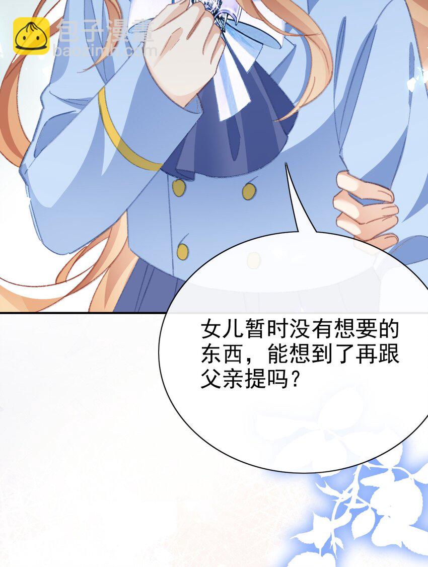 《据说我是精灵公主》第67话 危险逼近 第19页