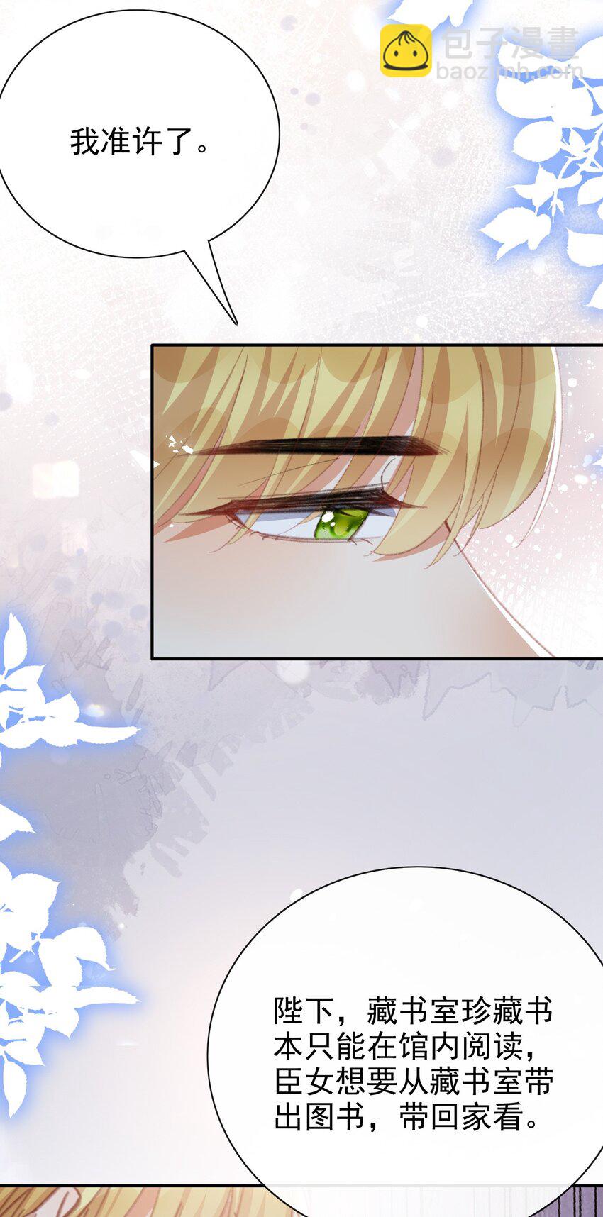 《据说我是精灵公主》第67话 危险逼近 第20页