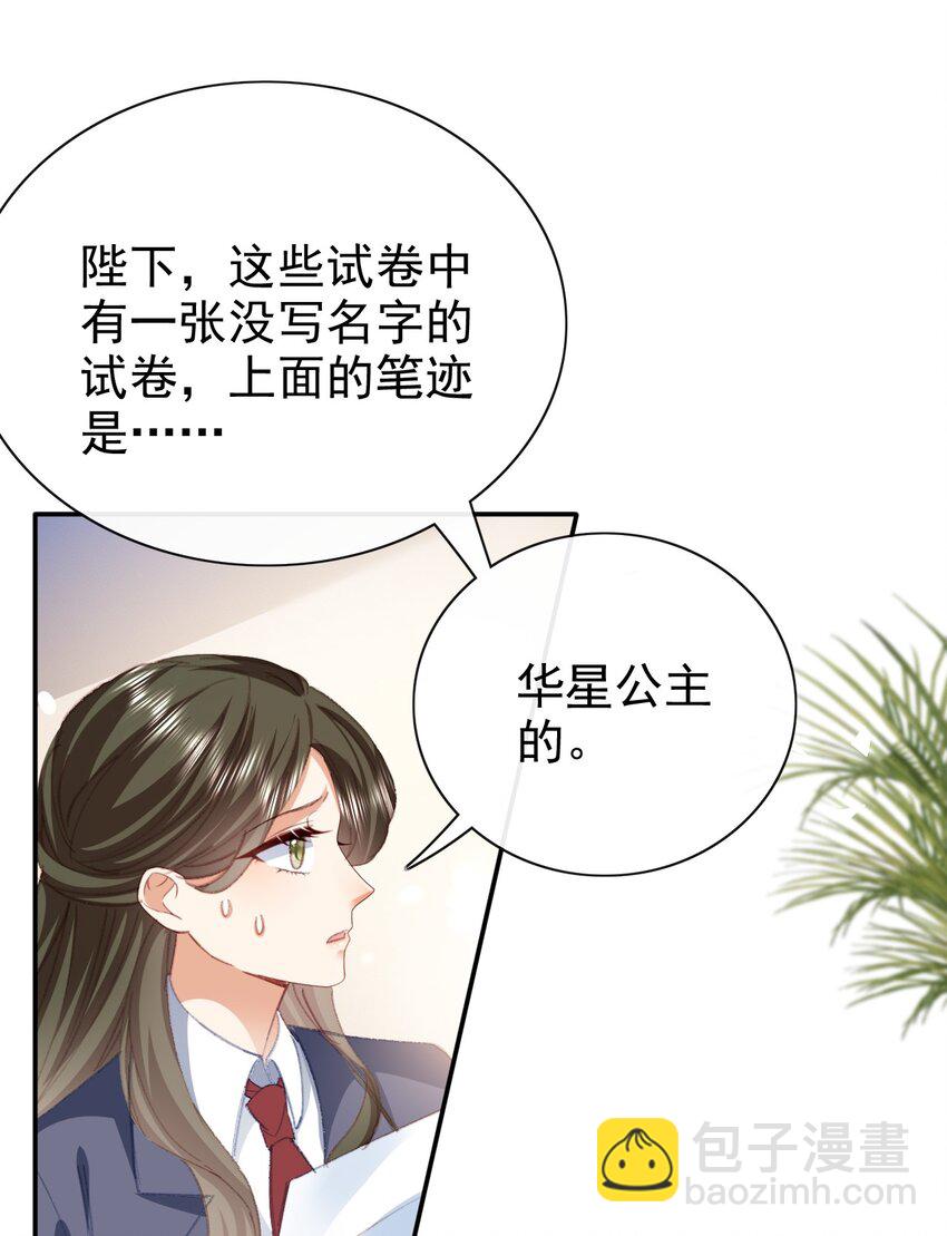 《据说我是精灵公主》第67话 危险逼近 第23页