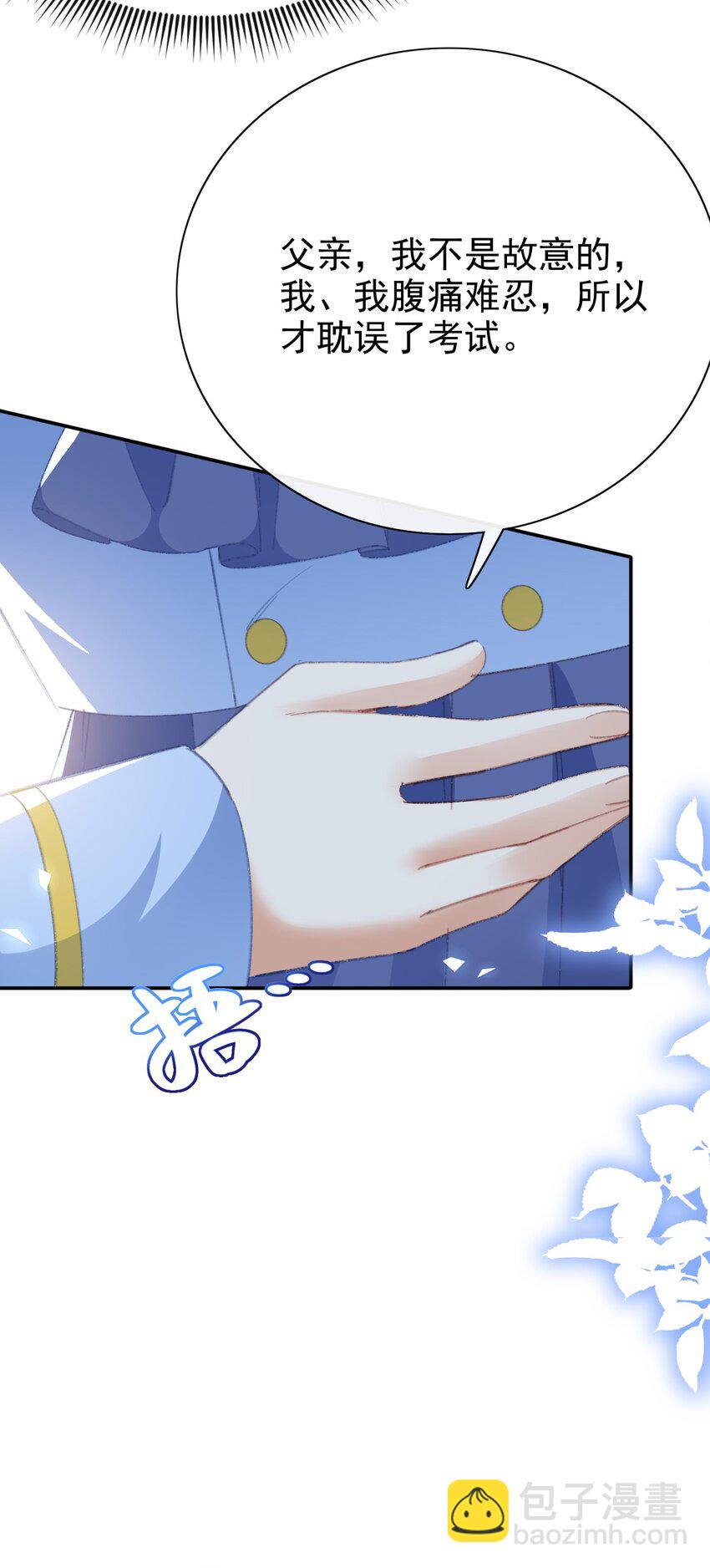 《据说我是精灵公主》第67话 危险逼近 第29页