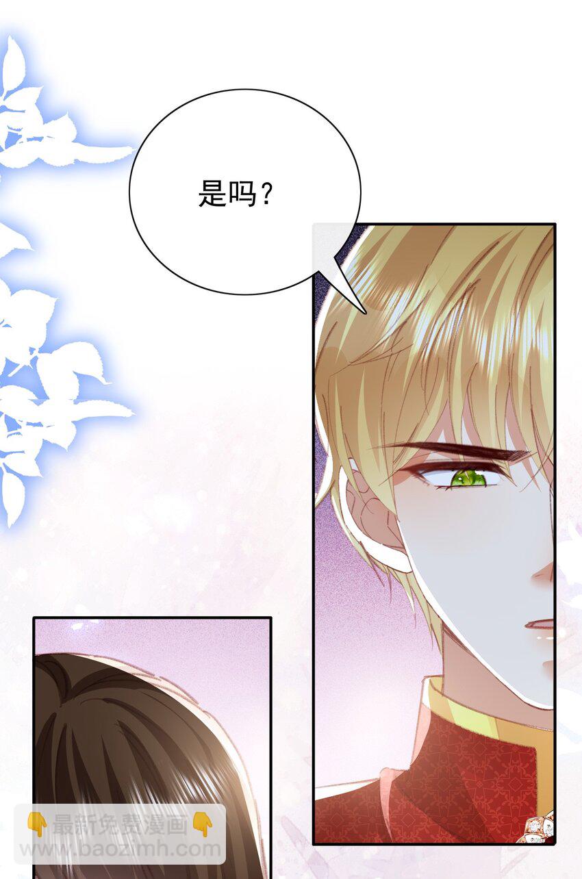 《据说我是精灵公主》第67话 危险逼近 第30页