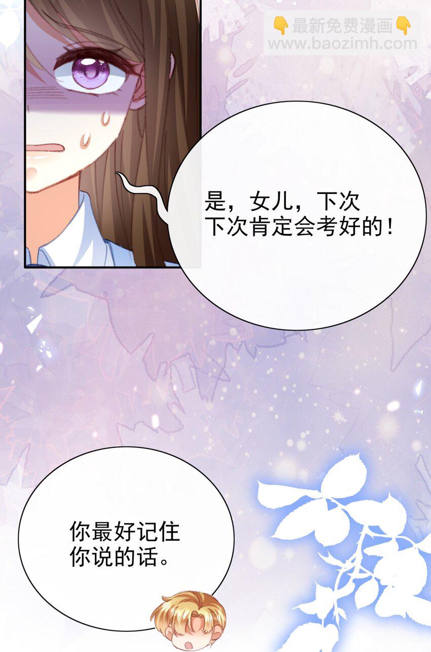 《据说我是精灵公主》第67话 危险逼近 第31页