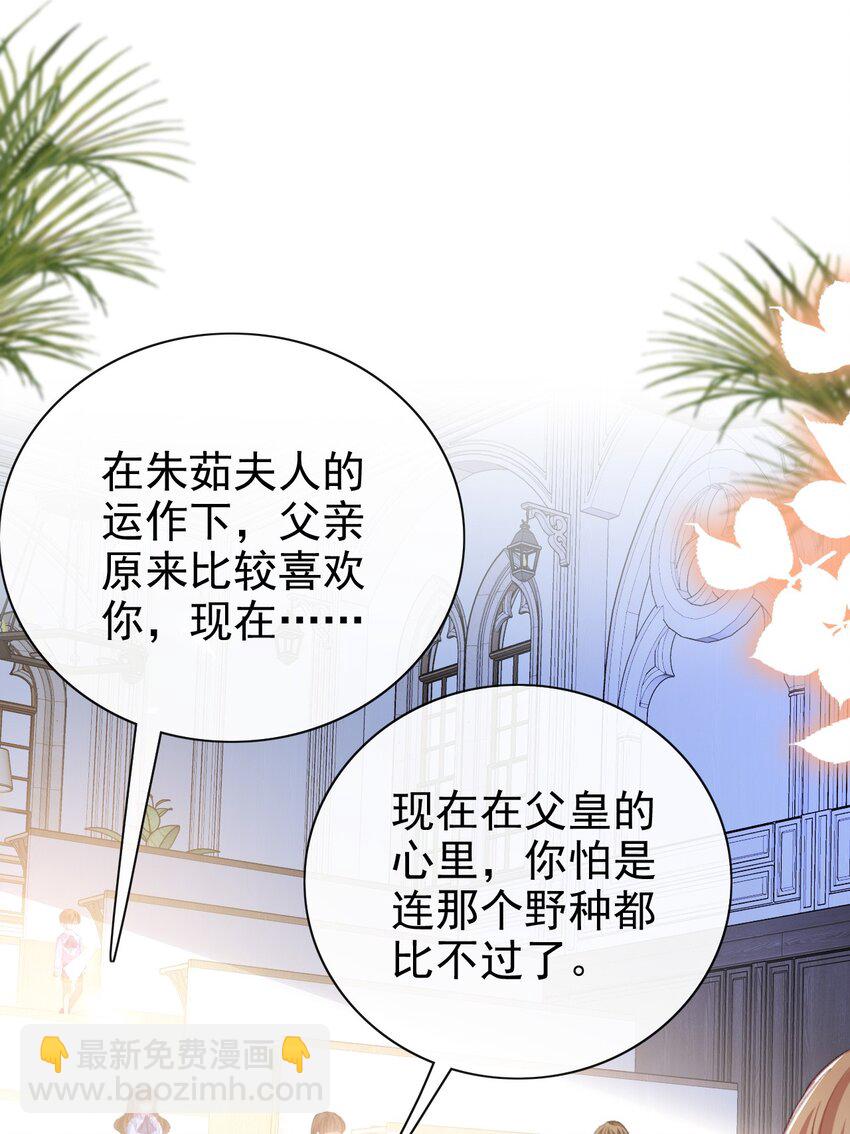 《据说我是精灵公主》第67话 危险逼近 第34页