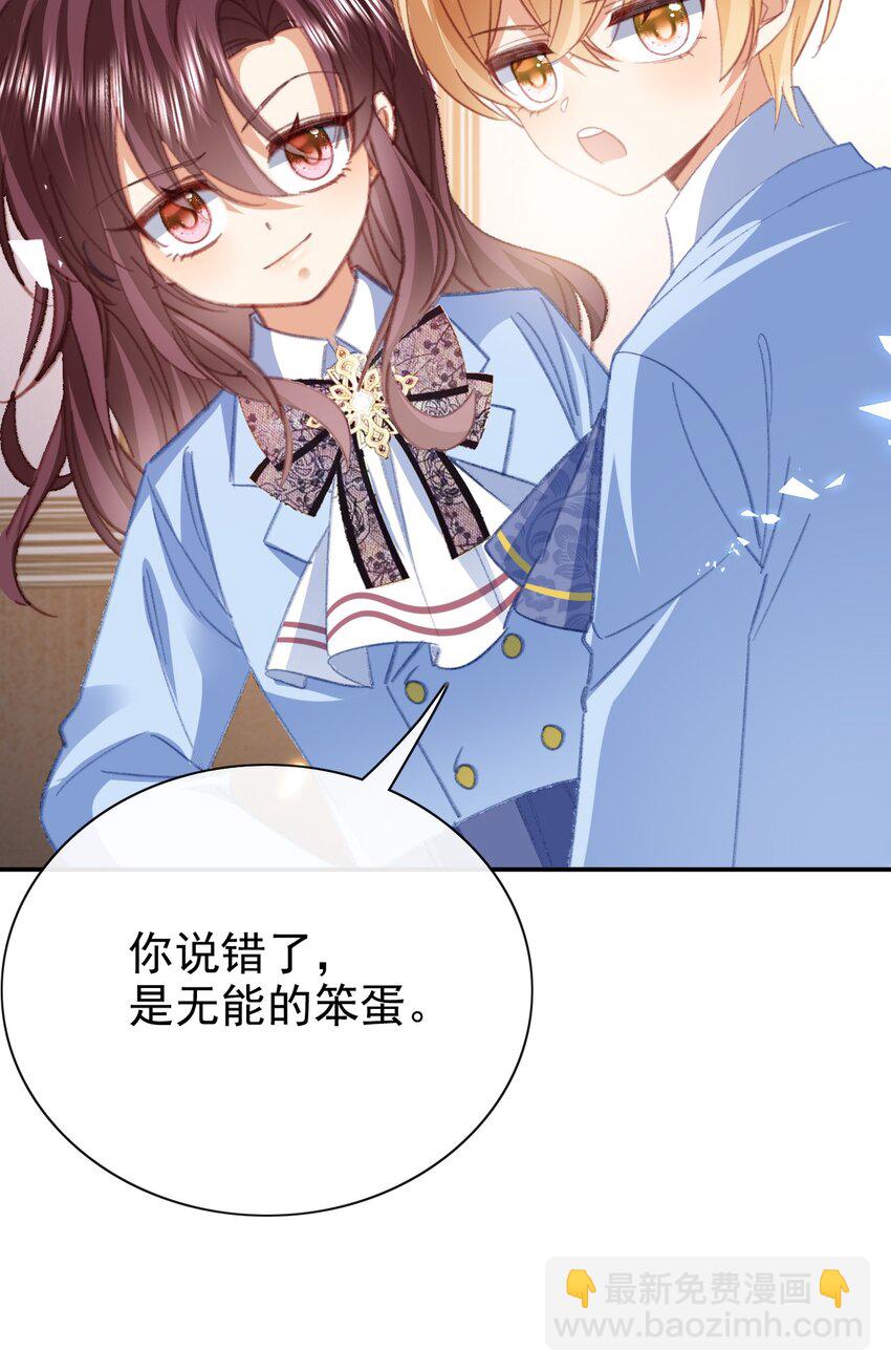 《据说我是精灵公主》第67话 危险逼近 第39页