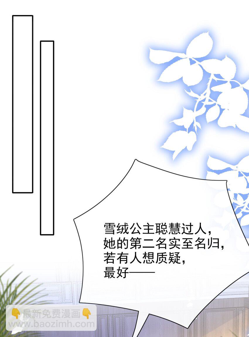 《据说我是精灵公主》第67话 危险逼近 第3页