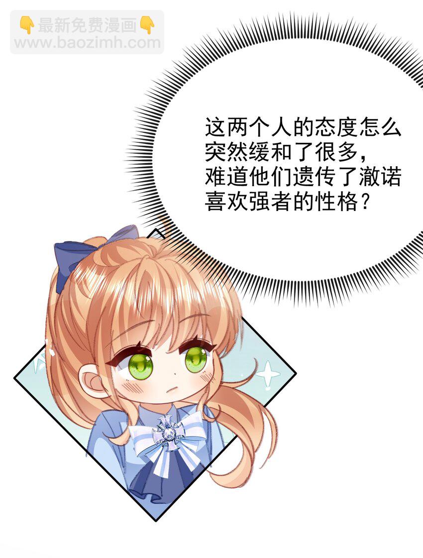 《据说我是精灵公主》第67话 危险逼近 第41页